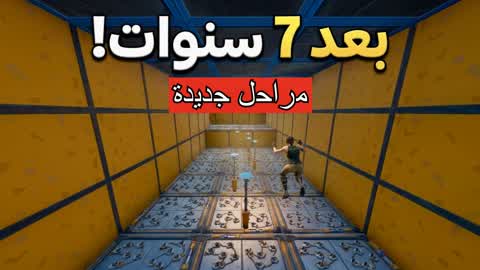 AFTER 7 YEARS 🥹⏳ | باركور بعد 7 سنوات!