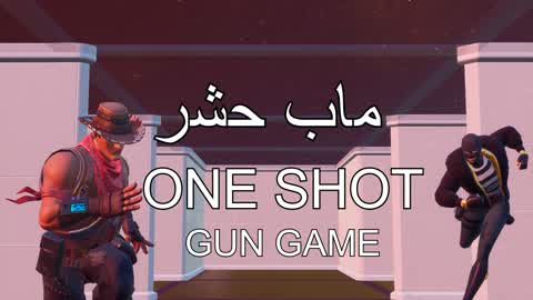 🚨 GUN GAME 💥 ONE SHOT 🔫 ماب حشر