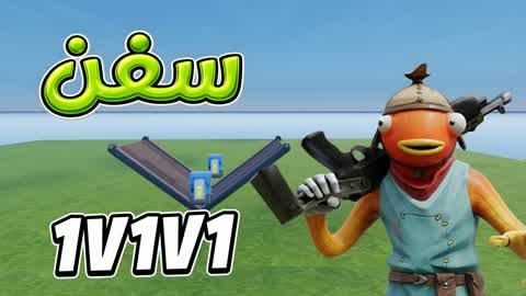 SFN 1v1v1 RELOAD سفن