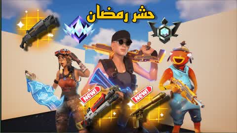 ماب حشر رمضان نار 📦CRAMMED RANKED FIGHT